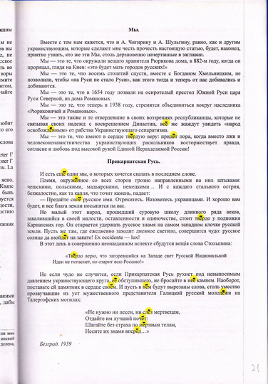 Украинствующие_и_мы_021